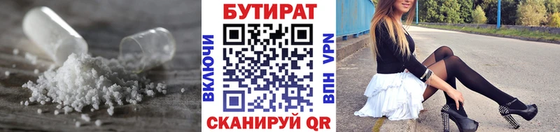 Бутират 1.4BDO  как найти закладки  Сретенск 