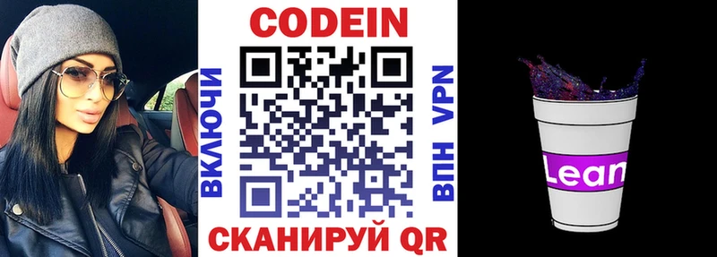 Codein напиток Lean (лин)  цена   Сретенск 